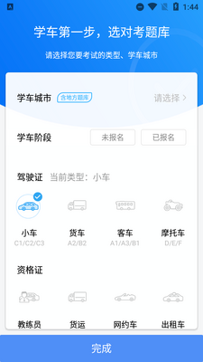 车轮驾考通考驾照app高级版截图2