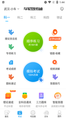 车轮驾考通考驾照app高级版截图0