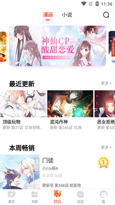 漫漫漫画app最新版截图1