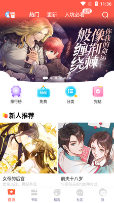 漫漫漫画app最新版截图4
