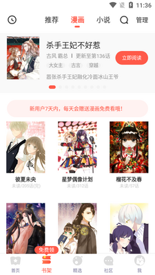 漫漫漫画app最新版截图3