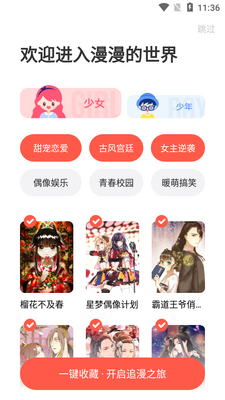 漫漫漫画app最新版截图2