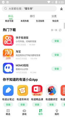 �����ֻ�Ӧ���̵�ٷ����ͼ1