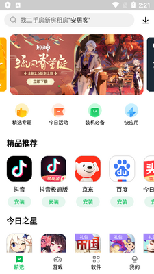�����ֻ�Ӧ���̵�ٷ����ͼ2