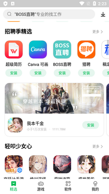 �����ֻ�Ӧ���̵�ٷ����ͼ3