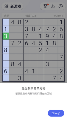 Sudoku�����޸�ȥ�����ͼ3