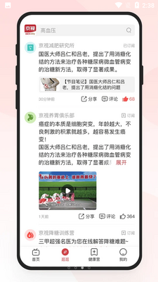 京视健康截图3