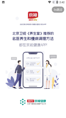 京视健康截图1