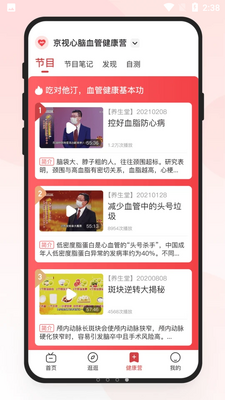 京视健康截图2