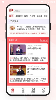 京视健康截图4
