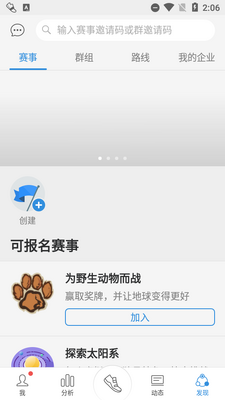 Pacer计步器国际版截图0