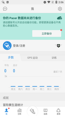 Pacer计步器国际版截图1
