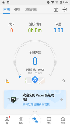 Pacer计步器国际版截图3