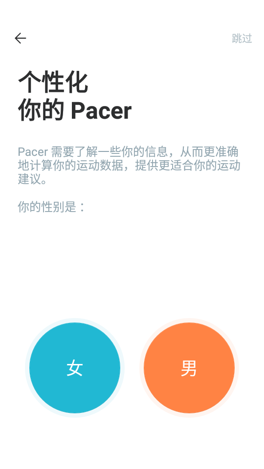 动动计步器Pacer会员版截图5