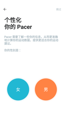 Pacer计步器国际版截图5