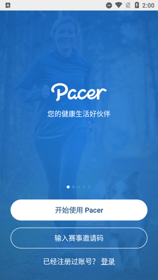 Pacer计步器国际版截图6