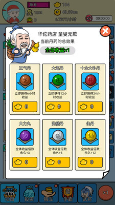 三国创业记破解版截图0