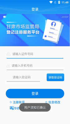 掌上注册通app最新版截图2