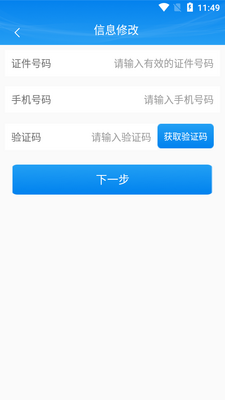 掌上注册通app最新版截图1