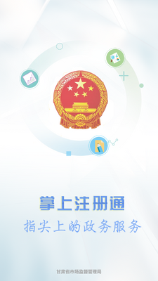 掌上注册通app最新版截图3