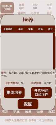 明朝人生养成记2无限货币版截图0