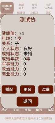 明朝人生养成记2无限货币版截图1
