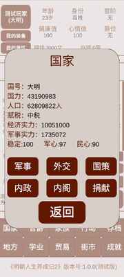 明朝人生养成记2无限货币版截图3