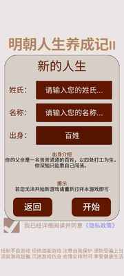 明朝人生养成记2无限货币版截图4