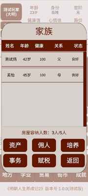 明朝人生养成记2无限货币版截图2