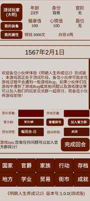 明朝人生养成记2无限货币版截图6