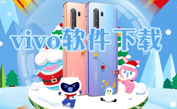 vivo�ֻ�ϵͳ����_vivoӦ���̵����ذ�װ_vivo�ֻ�app����