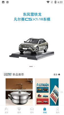 东风雪铁龙官方软件截图0