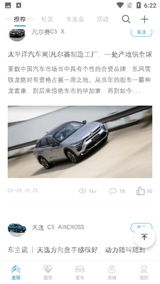 东风雪铁龙官方软件截图1