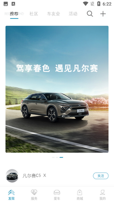 东风雪铁龙官方软件截图4