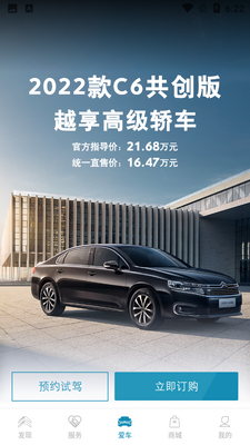 东风雪铁龙官方软件截图3