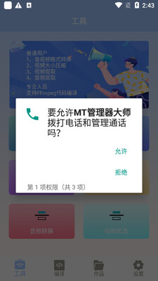 MT��������ʦapp��ͼ3