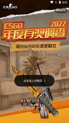 完美世界电竞手机版截图3