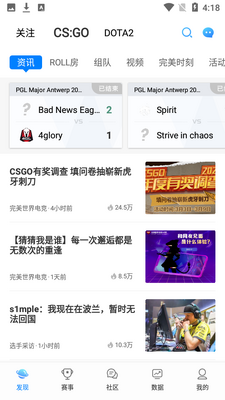 完美世界电竞手机版截图2