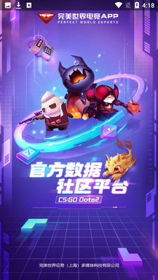 完美世界电竞手机版截图4