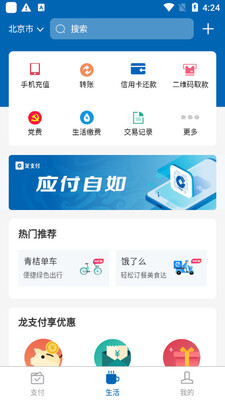 龙支付app截图0