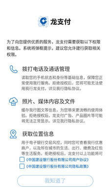 龙支付app截图3