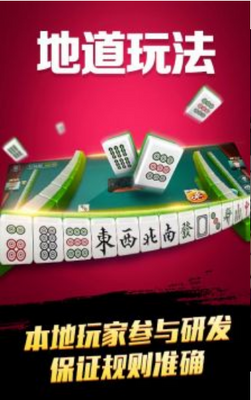 ���찮���Ǹ��齫��Ϸ��ͼ2