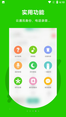北瓜电话Easy Call截图1