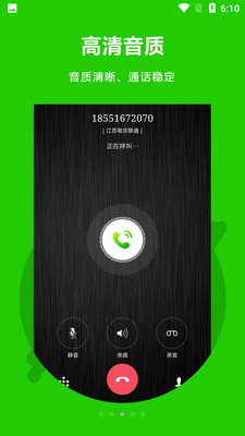 北瓜电话Easy Call截图2