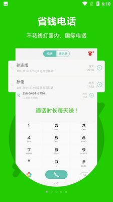 北瓜电话Easy Call截图3