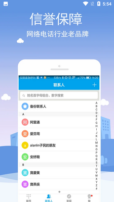 KC网络电话截图1