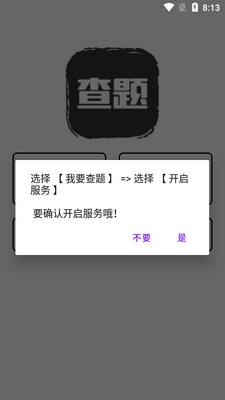 我要查题搜题助手截图0