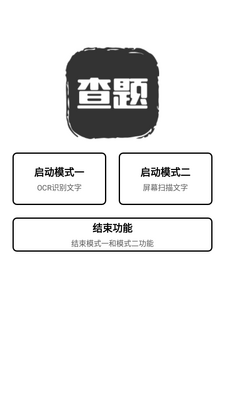我要查题搜题助手截图3