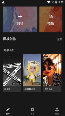 极剪app截图1