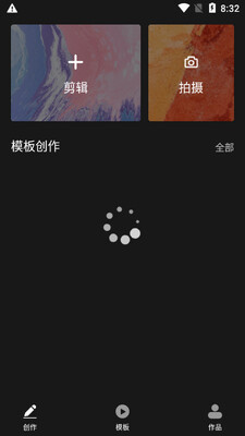 极剪app截图4
